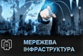 Image if NETWORK INFRASTRUCTURE